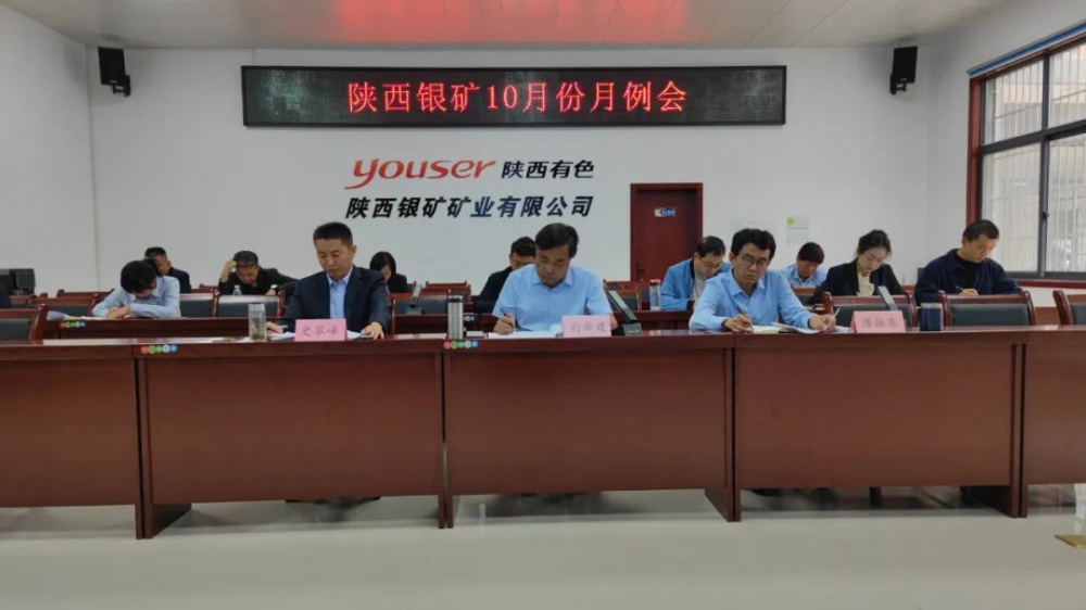 干字當頭！陜西銀礦堅決打好四季度攻堅戰